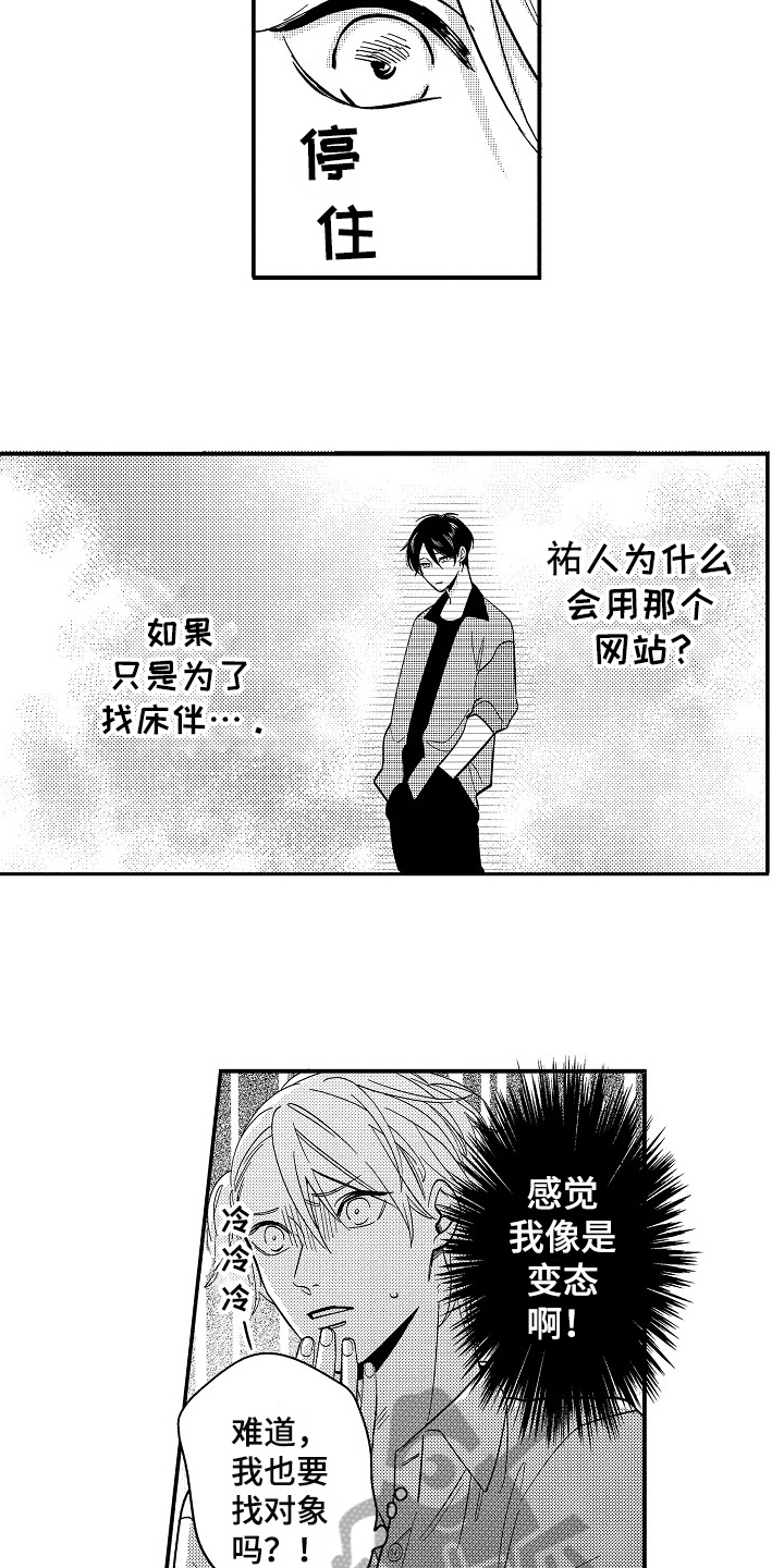 工作的秘密原唱漫画,第4章：担心1图