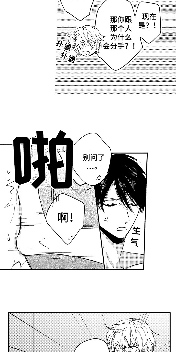 工作的态度漫画,第4章：担心2图