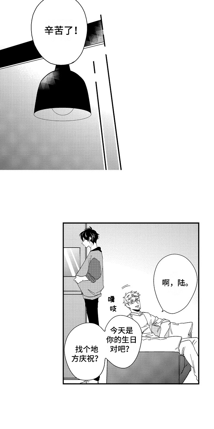 工作的态度漫画,第2章：等待2图