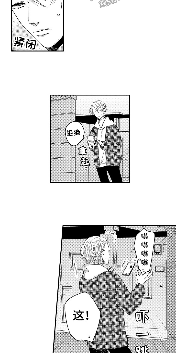 工作的态度漫画,第17章：哭泣5图