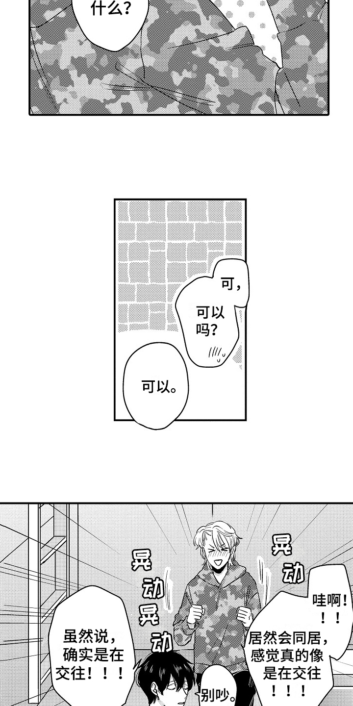 工作的态度漫画,第20章：交往1图