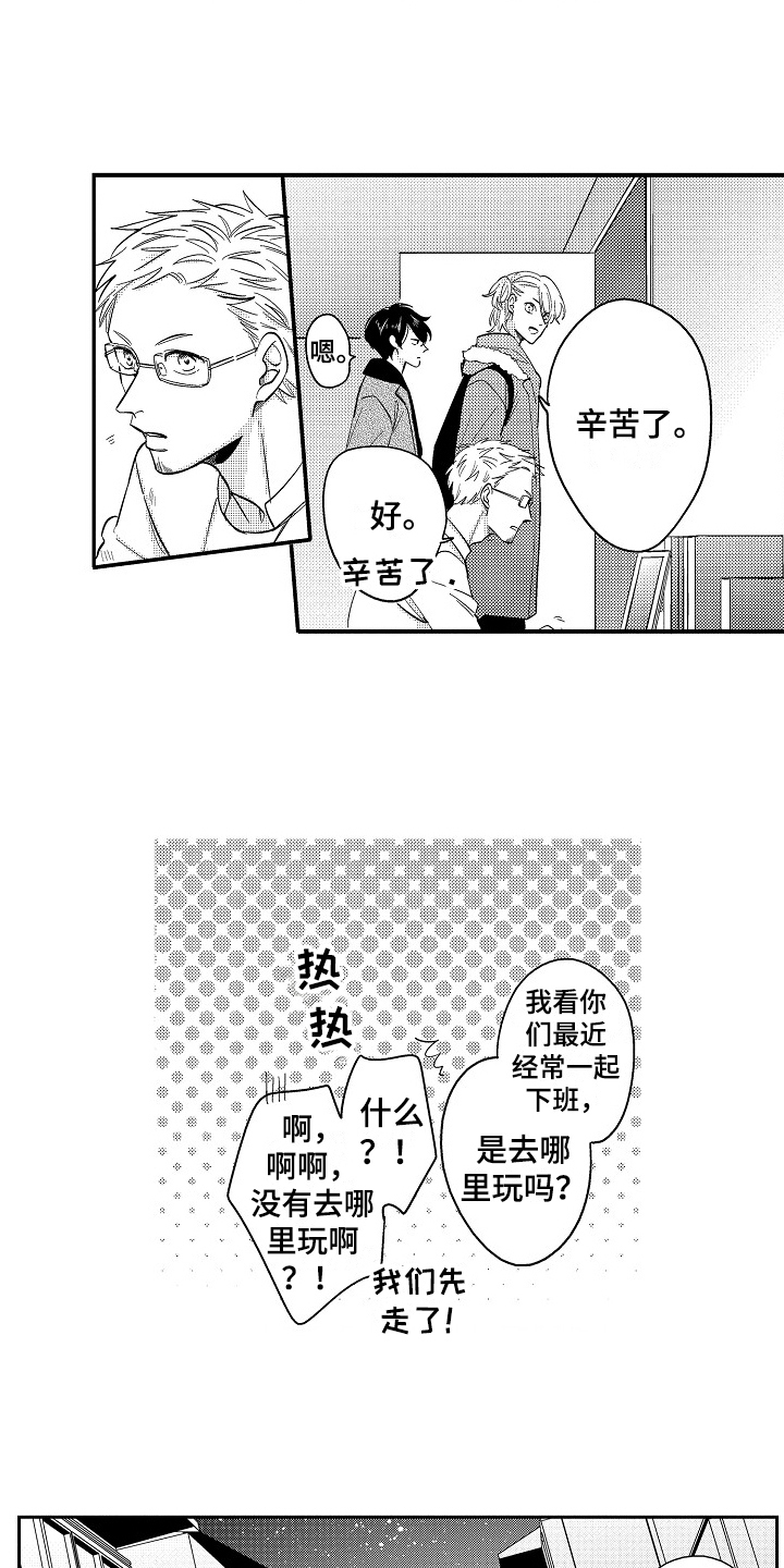 工作的态度漫画,第11章：有话说1图