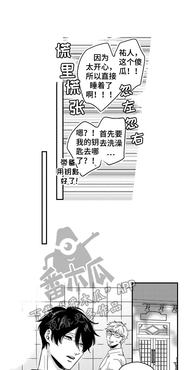 工作的态度漫画,第6章：生病2图