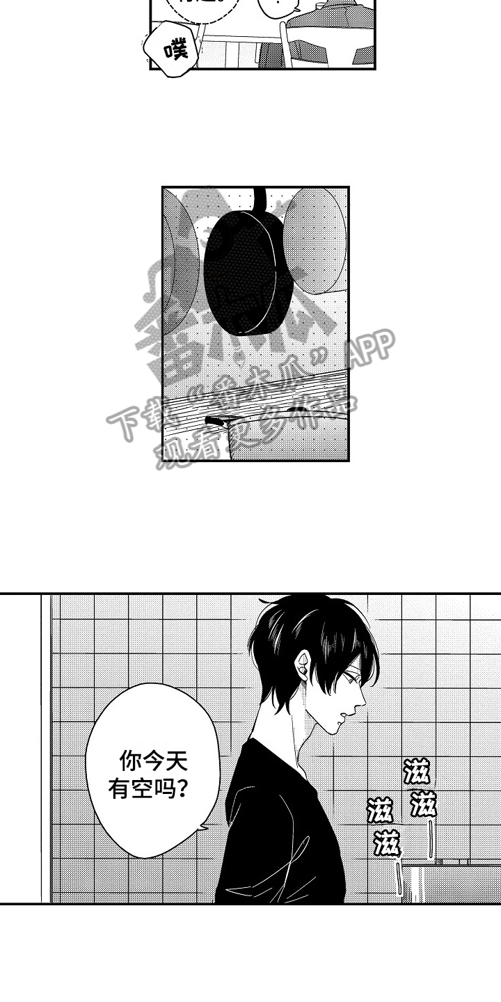 工作的态度漫画,第21章：监视1图