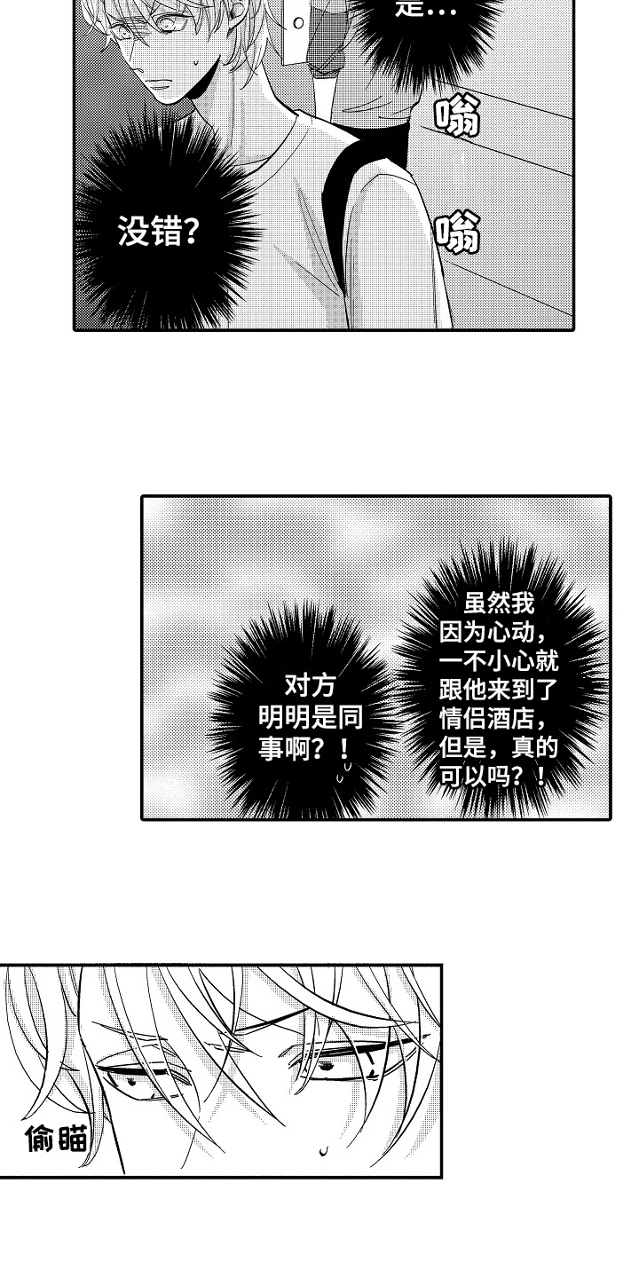 工作的自我评价漫画,第3章：出乎意料2图