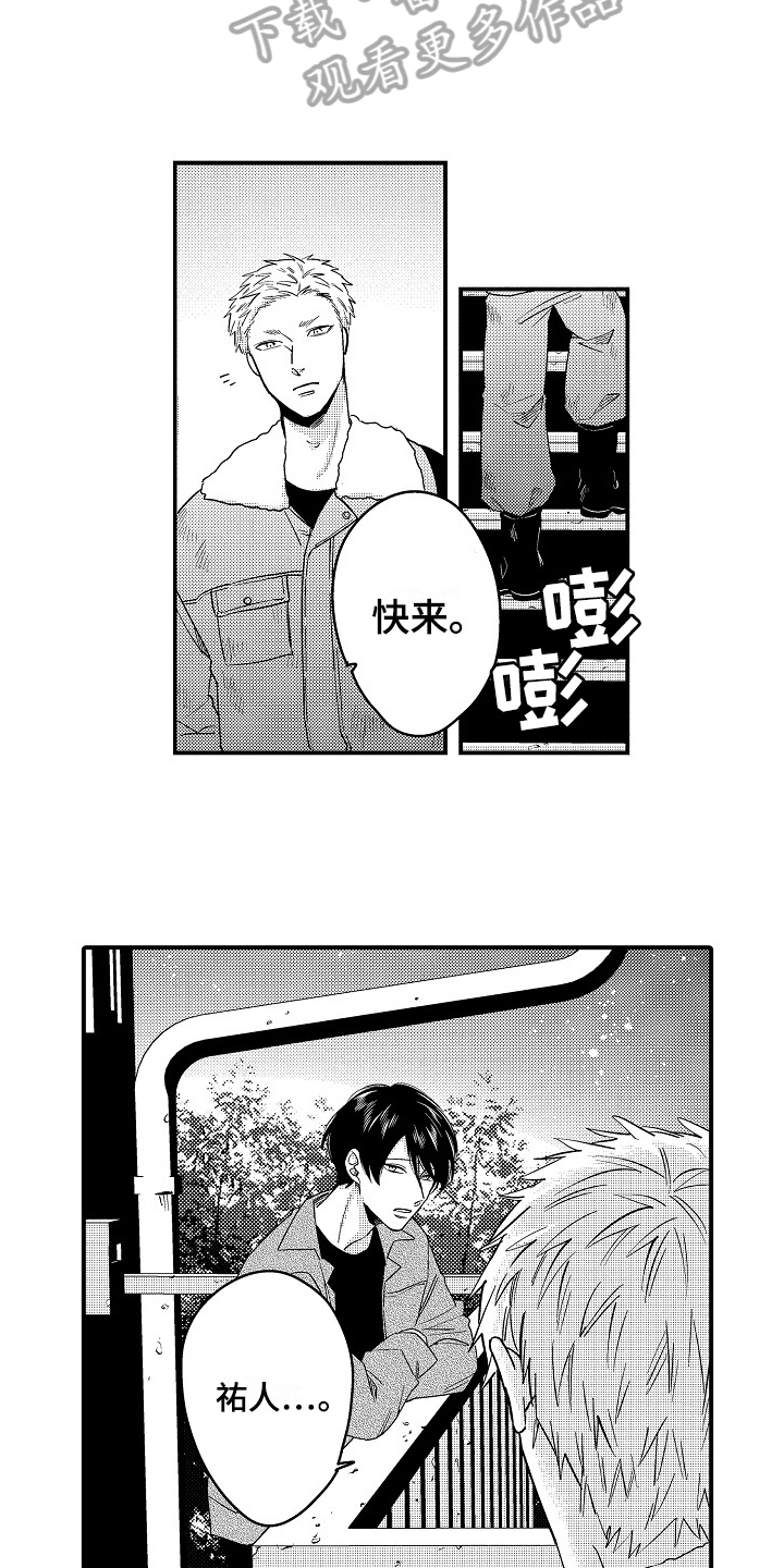 工作的态度漫画,第19章：祝福4图