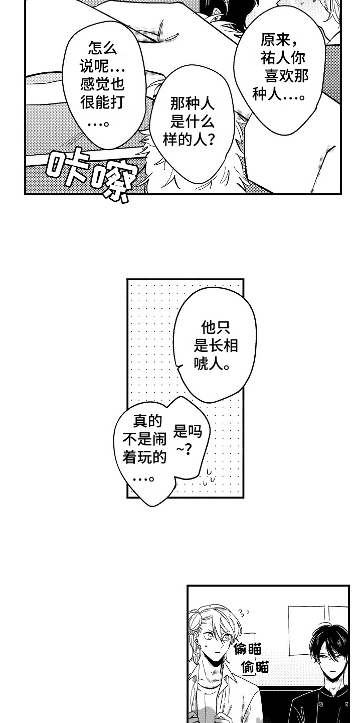 工作证明漫画,第9章：心痛1图
