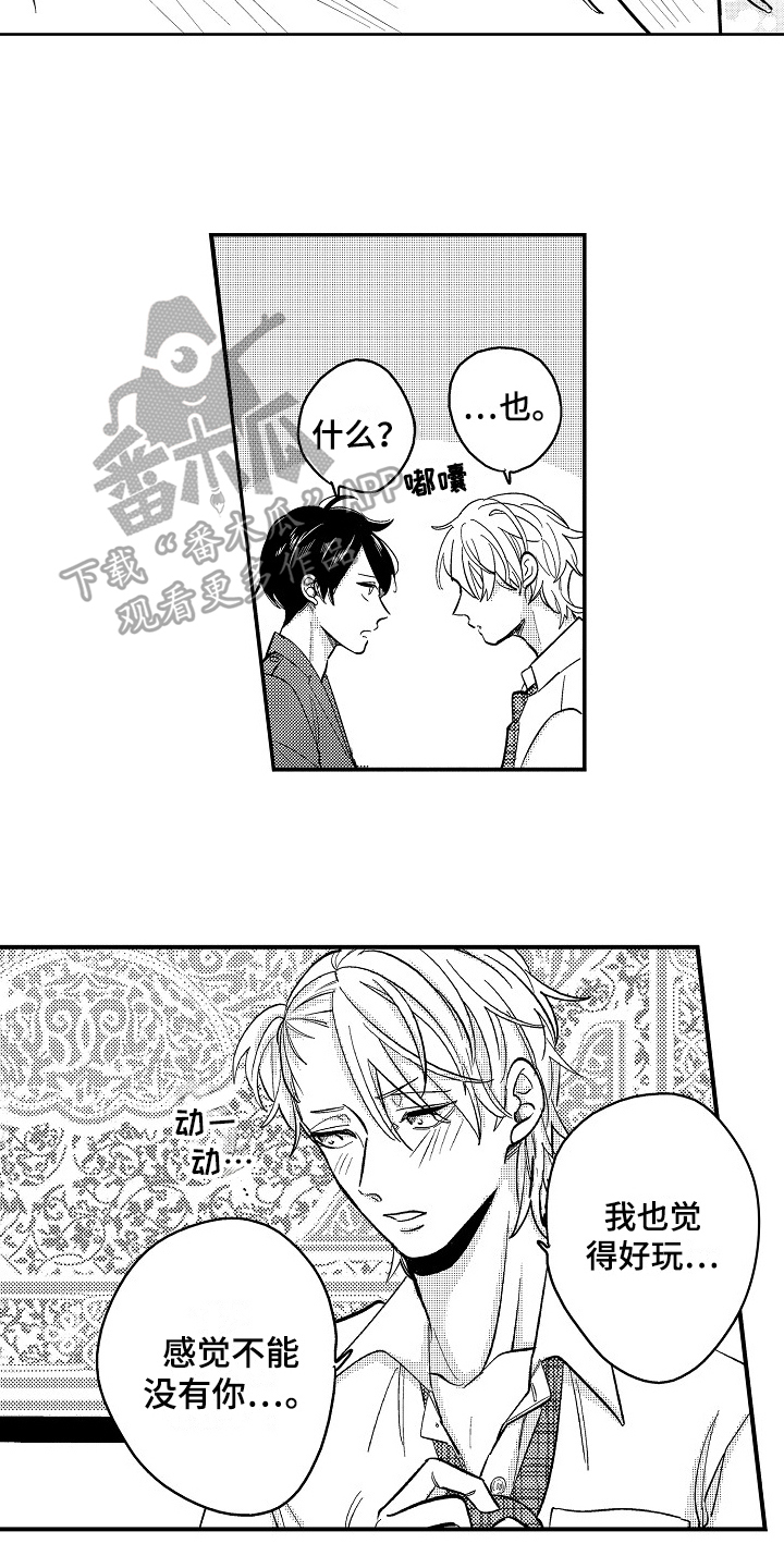 工作的态度漫画,第5章：新玩法3图