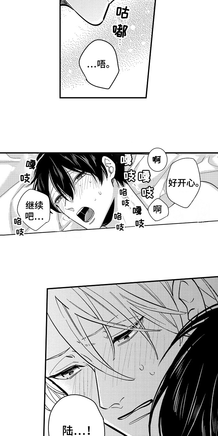 工作的名词解释是什么漫画,第13章：误会2图