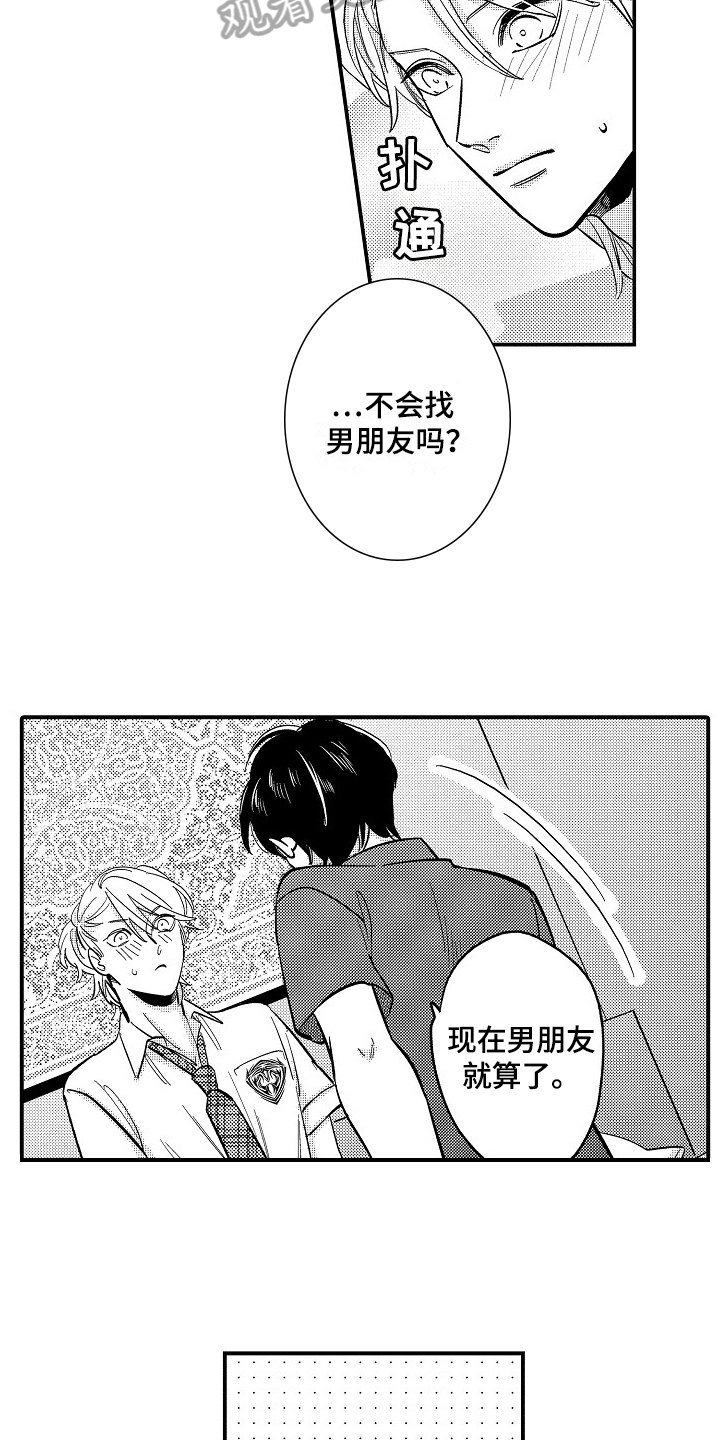 工作的态度漫画,第5章：新玩法1图