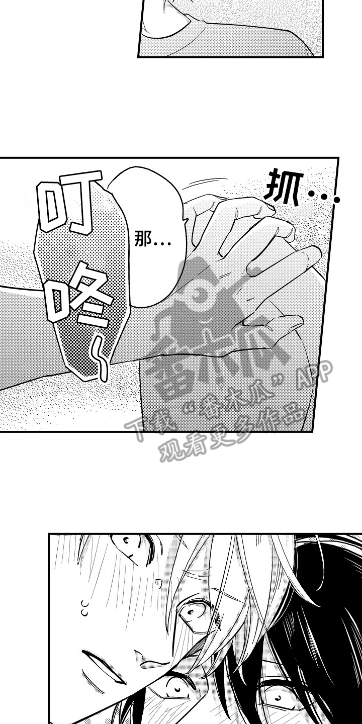 工作的秘密有哪些漫画,第8章：打搅2图