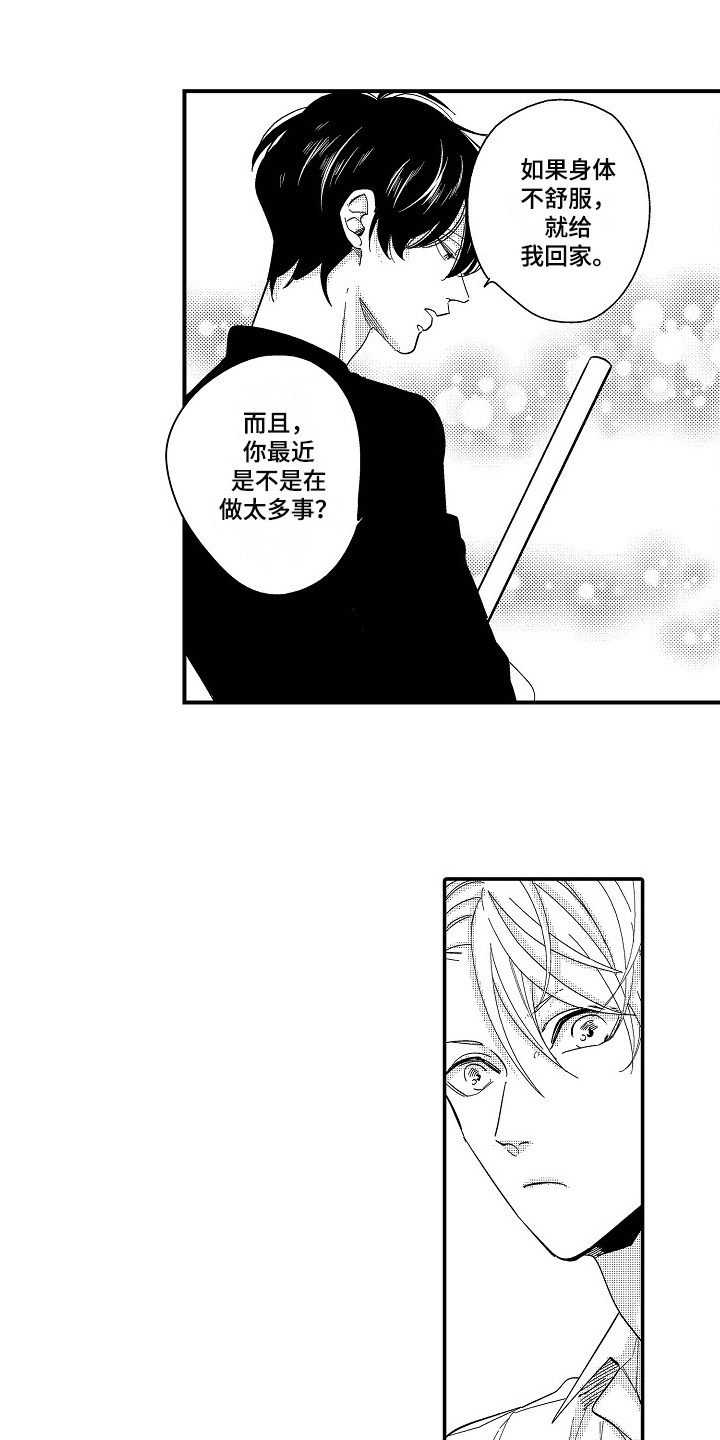 工作的态度漫画,第2章：等待3图