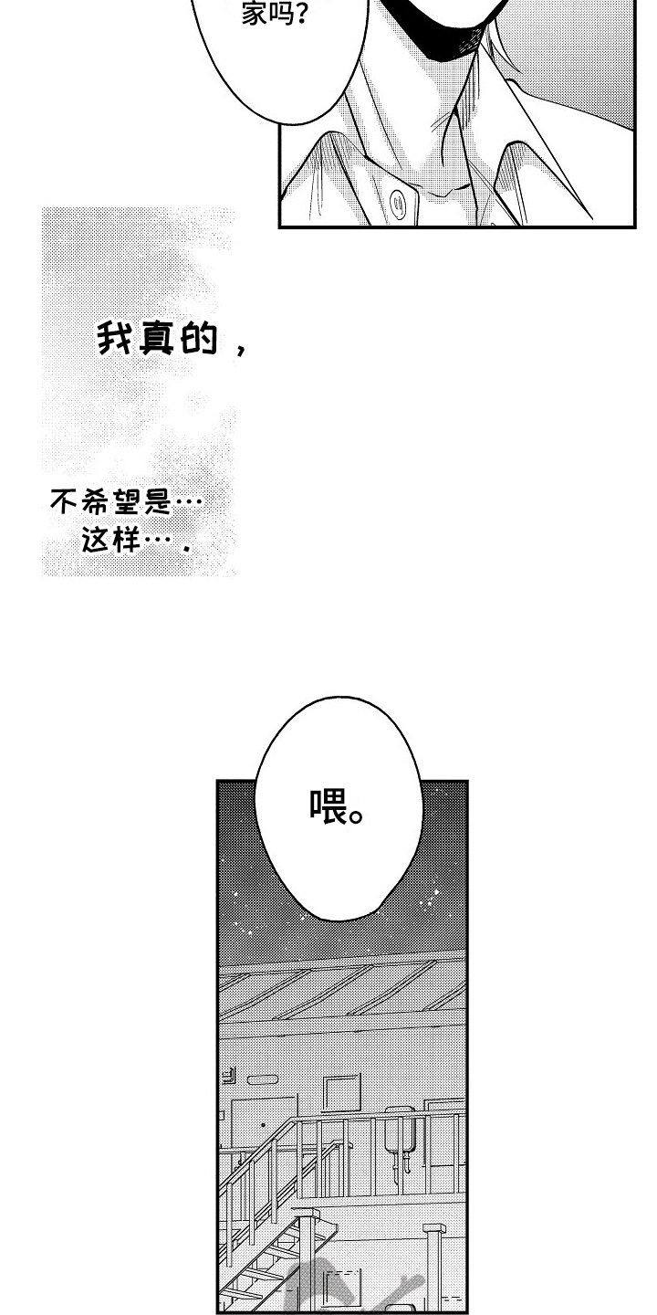 工作的秘密漫画,第10章：形象4图