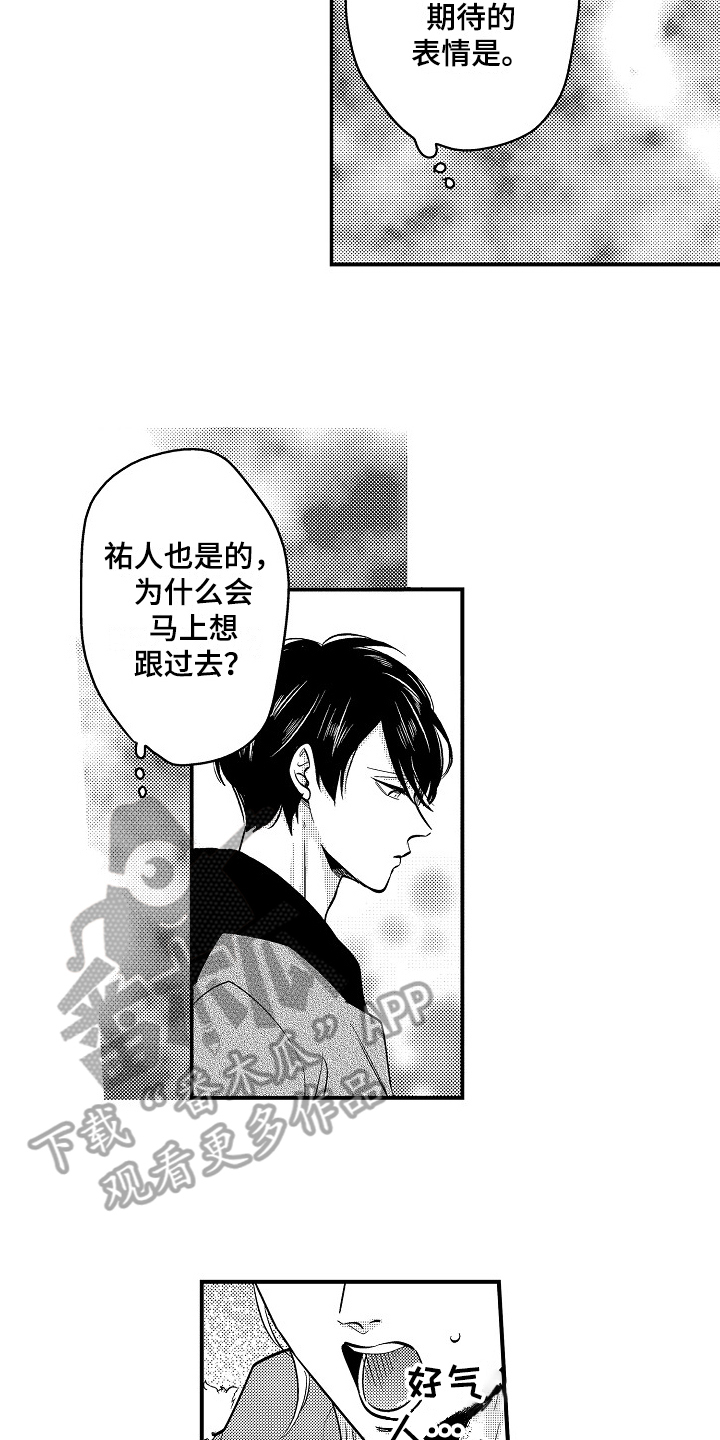 工作的态度漫画,第12章：带走3图