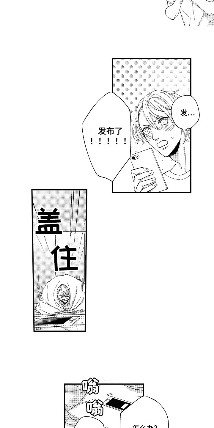 工作的态度漫画,第1章：爱好2图