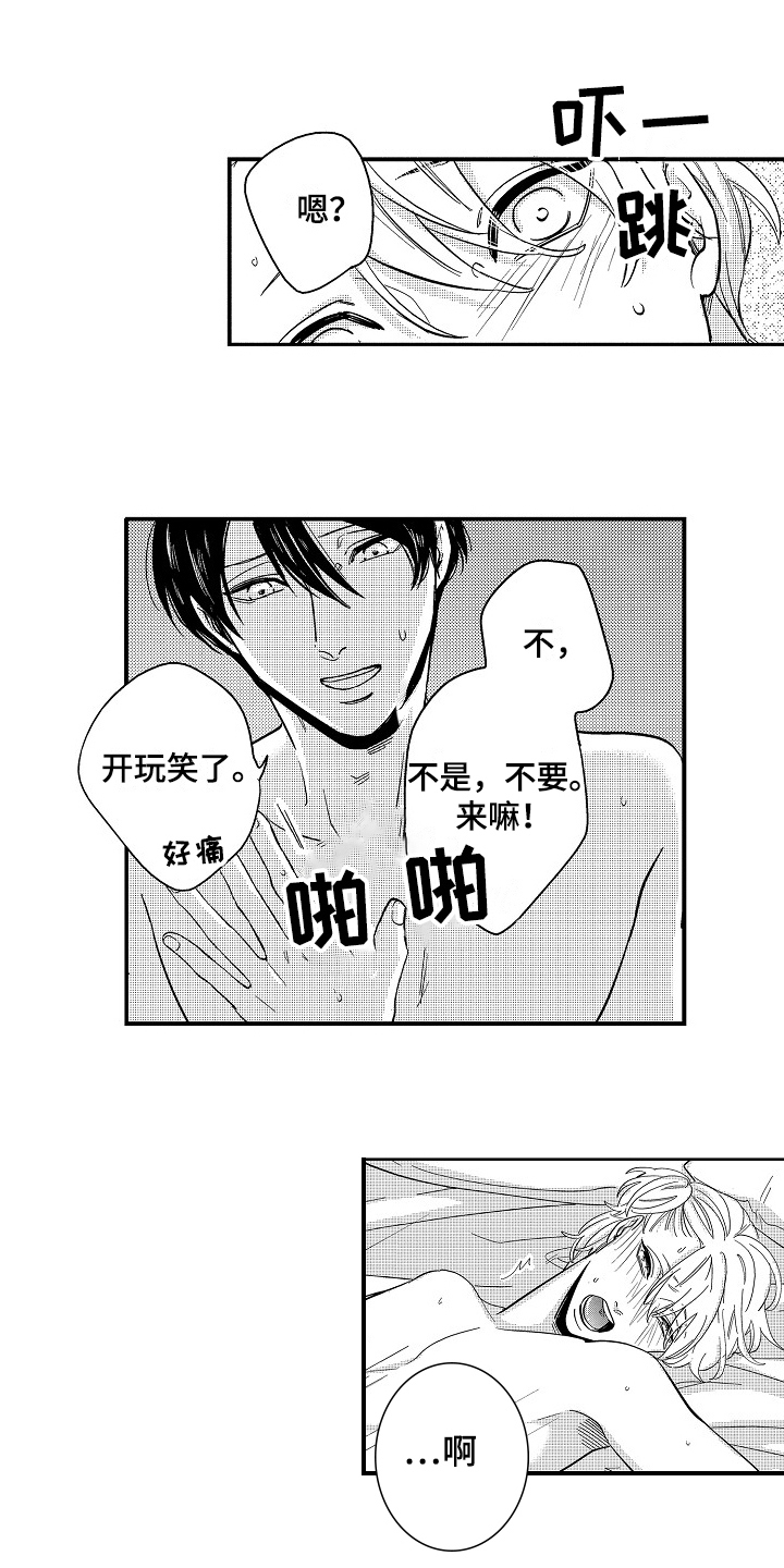 工作的秘密漫画,第22章：留宿【完结】3图