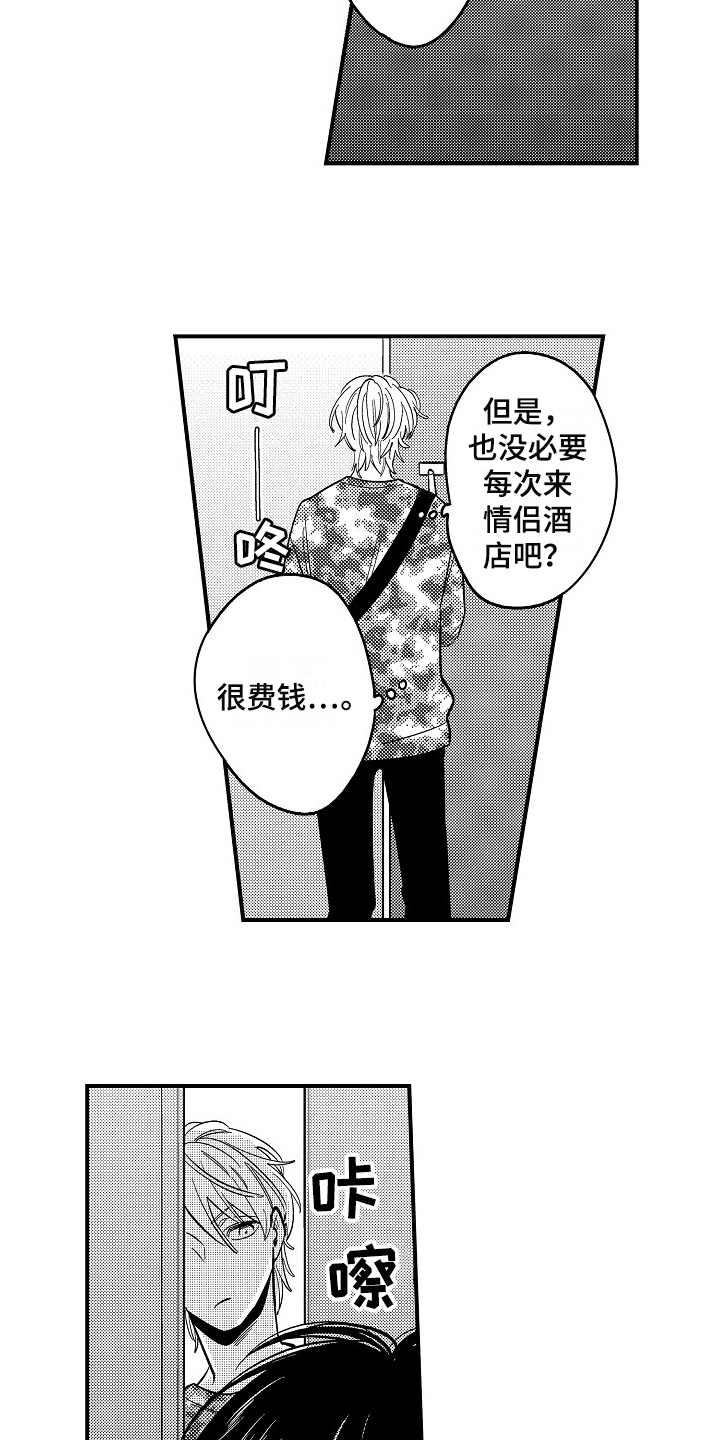 工作的态度漫画,第5章：新玩法3图
