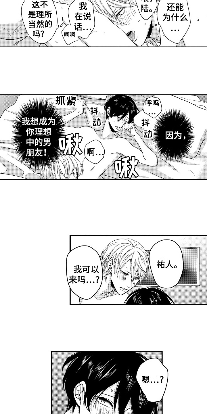 工作的秘密有哪些漫画,第14章：想法5图