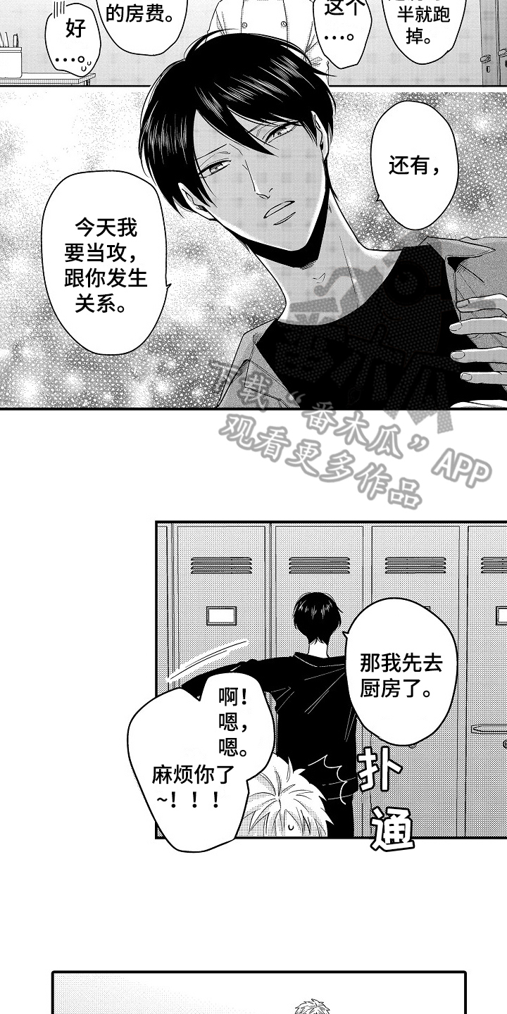 工作的秘密漫画,第18章：疑惑3图