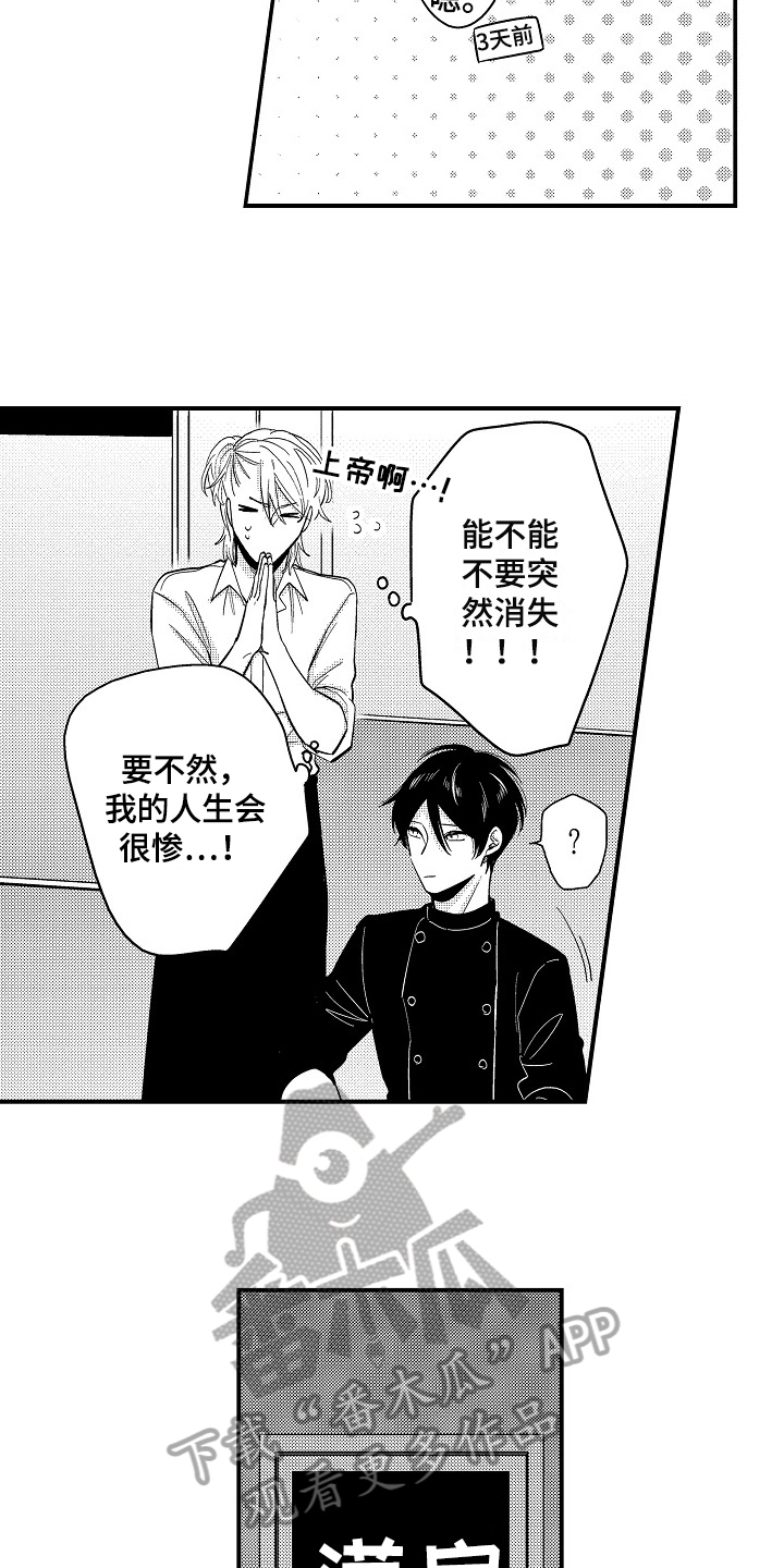 工作的秘密有哪些漫画,第4章：担心1图