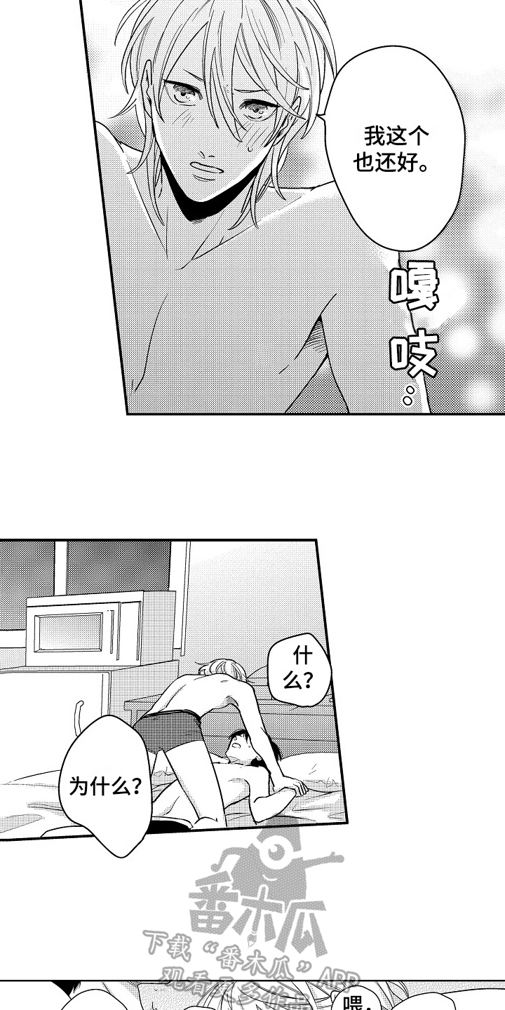 工作的秘密有哪些漫画,第14章：想法4图