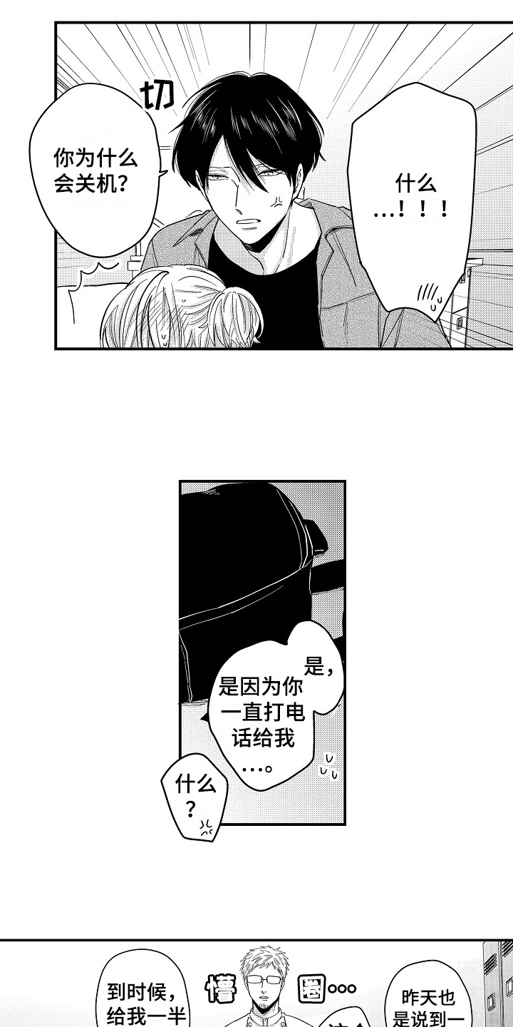 工作的秘密漫画,第18章：疑惑2图