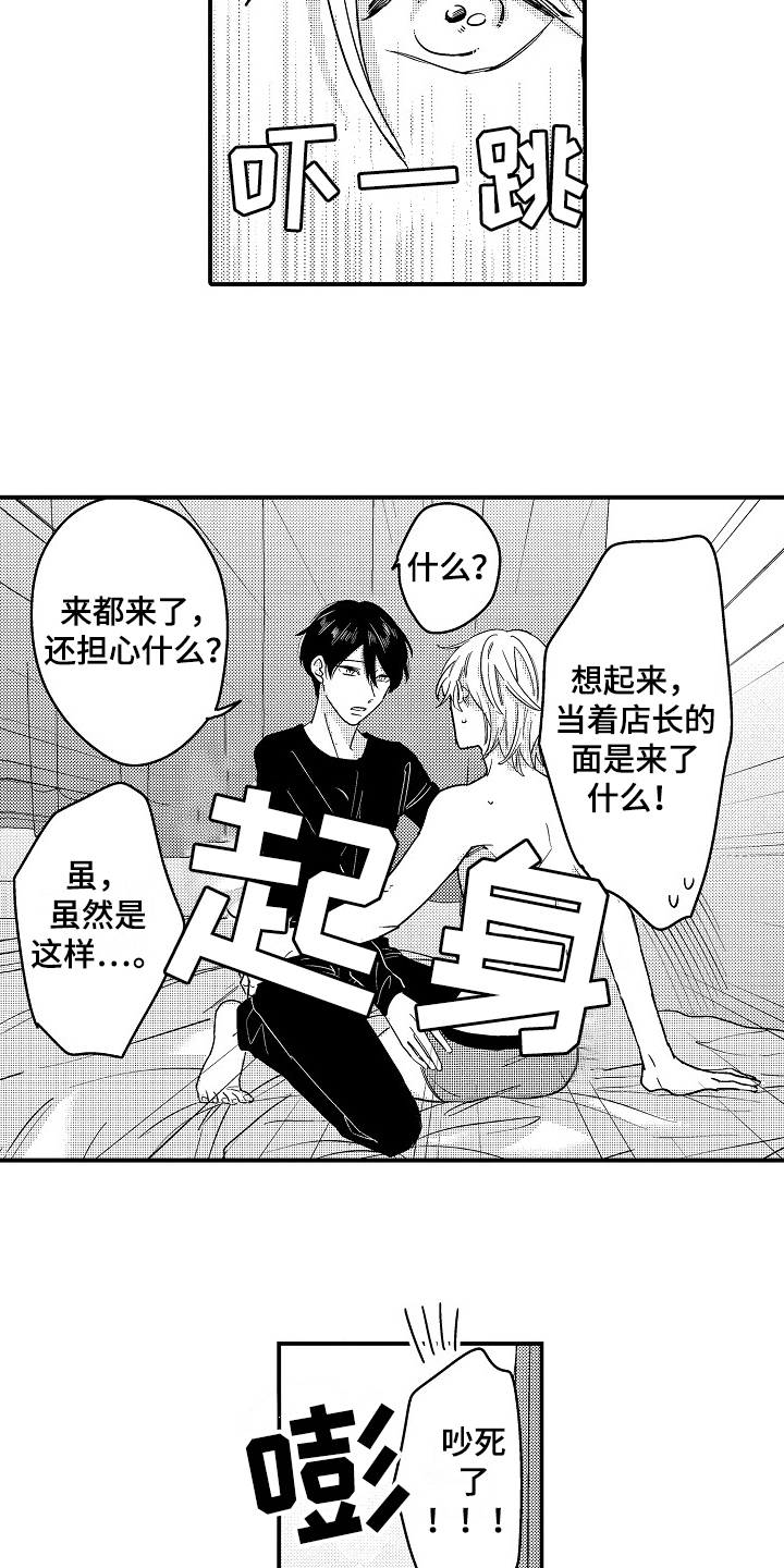 工作的态度漫画,第20章：交往4图