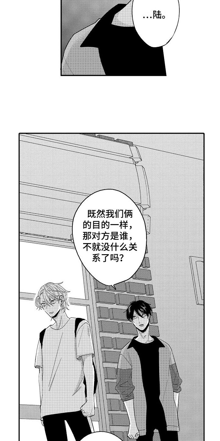 工作的秘密原唱漫画,第3章：出乎意料4图