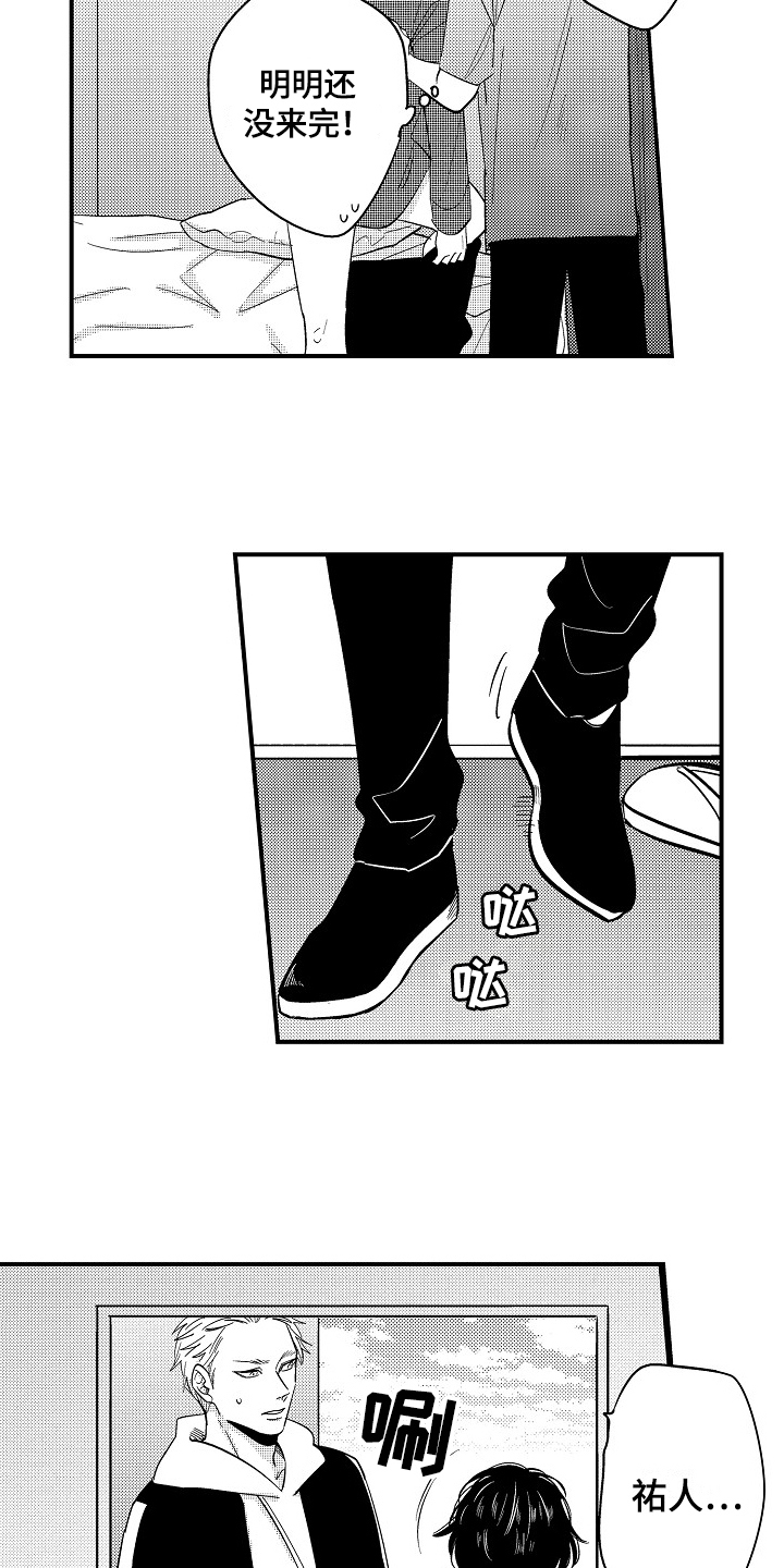 工作的态度漫画,第9章：心痛2图