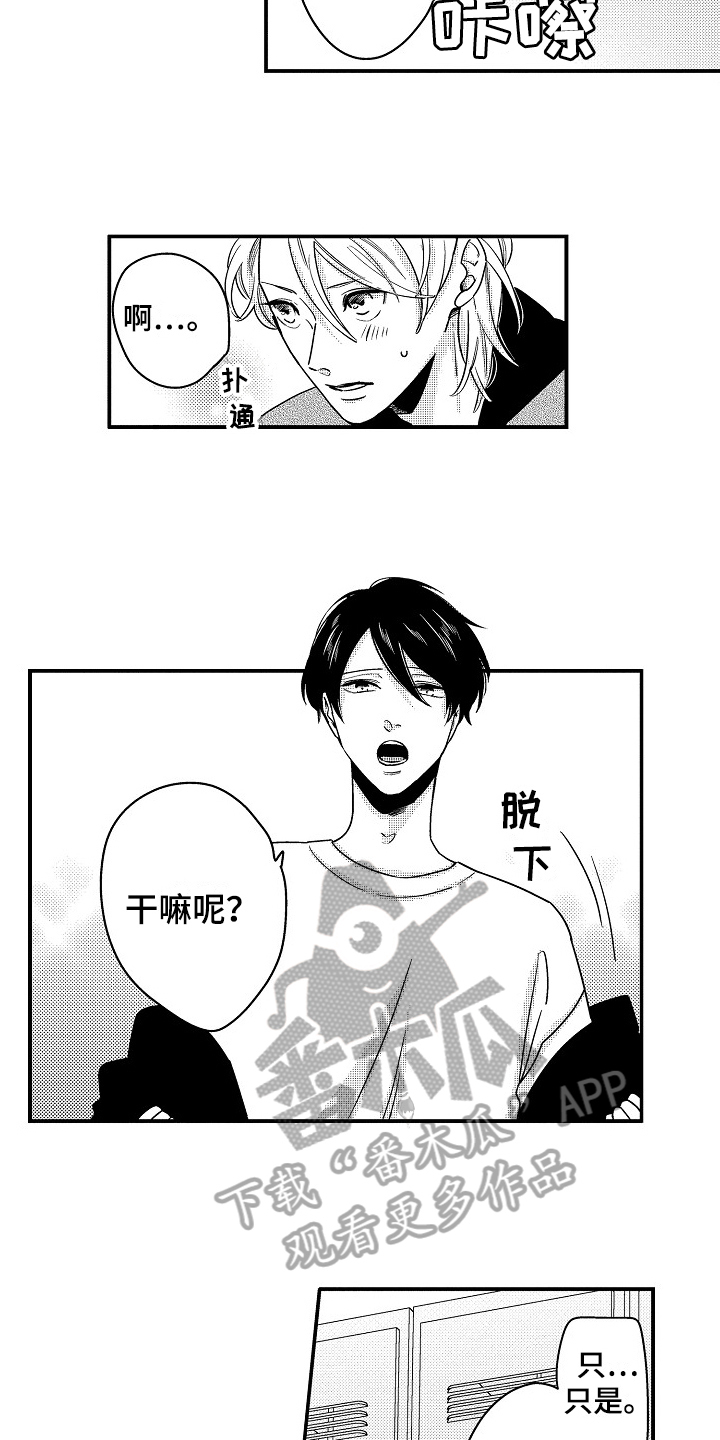 工作的秘密有哪些漫画,第14章：想法2图