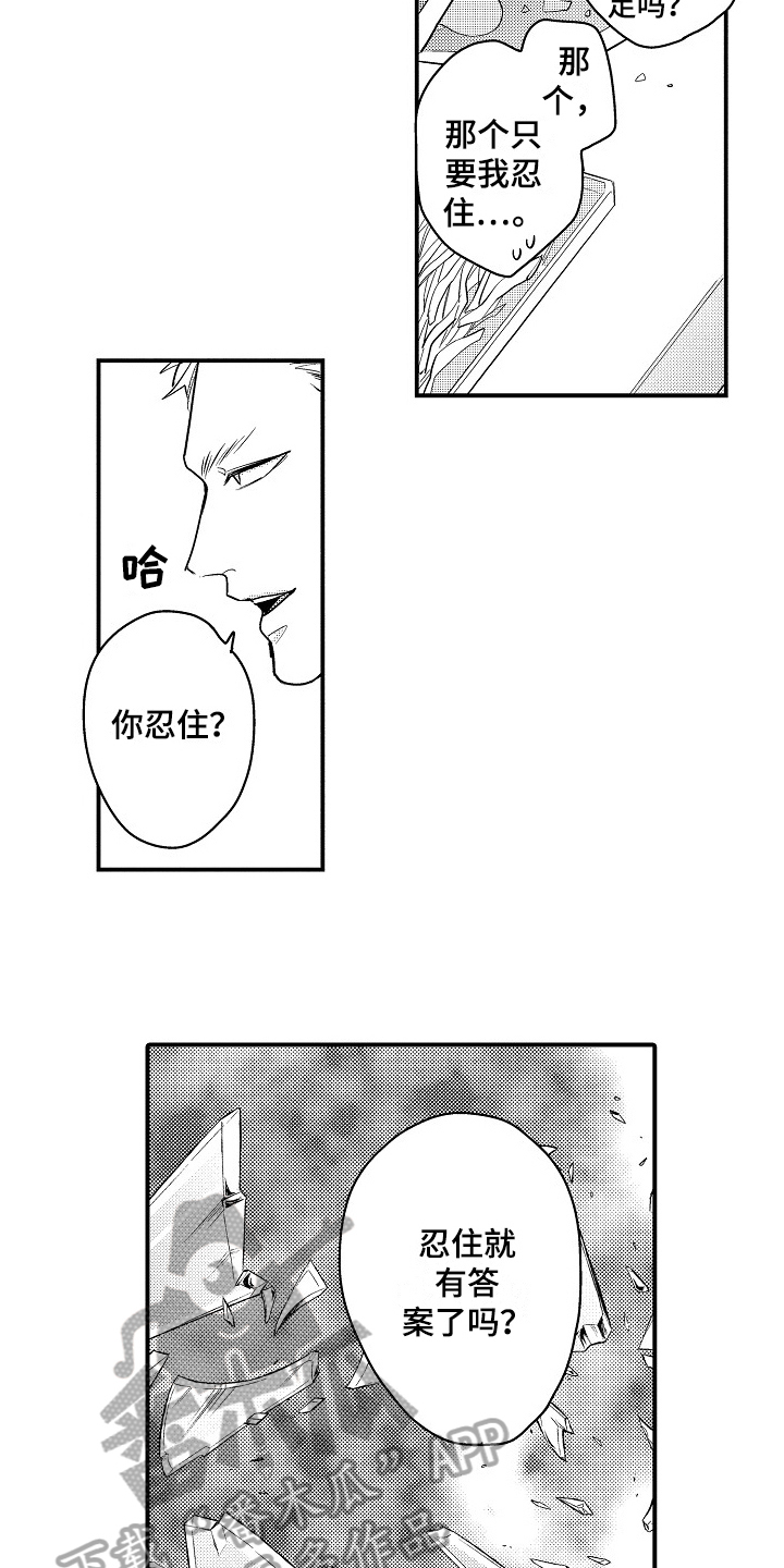 工作的态度漫画,第15章：生气5图