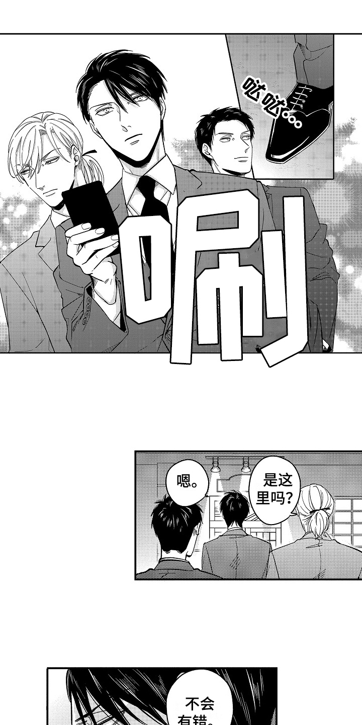 工作的态度漫画,第21章：监视4图