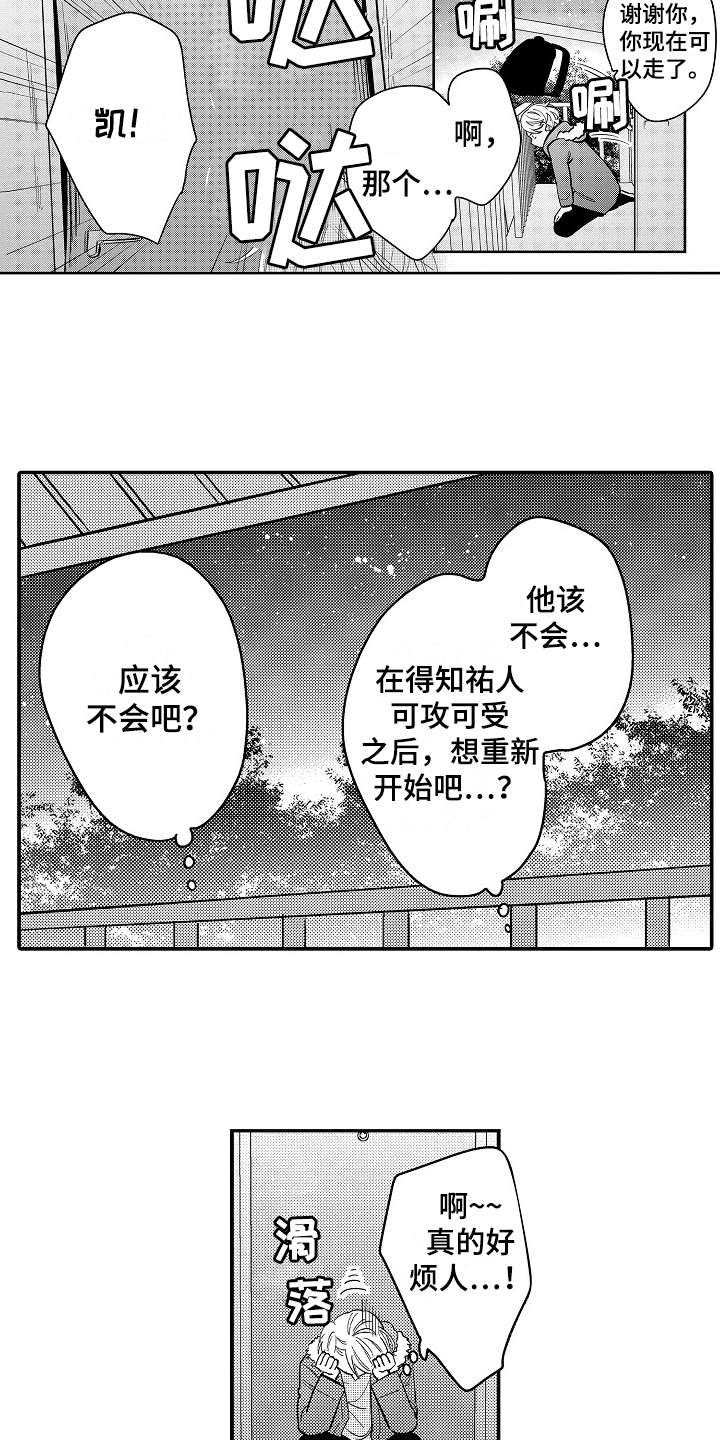 工作的秘密漫画,第11章：有话说4图