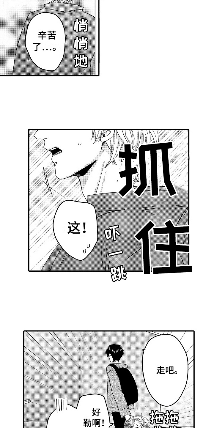 工作的秘密漫画,第18章：疑惑3图