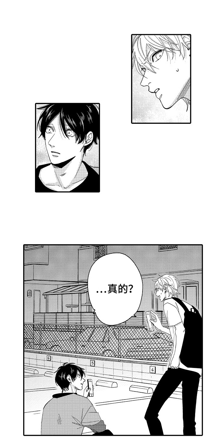 工作的秘密原唱漫画,第3章：出乎意料1图