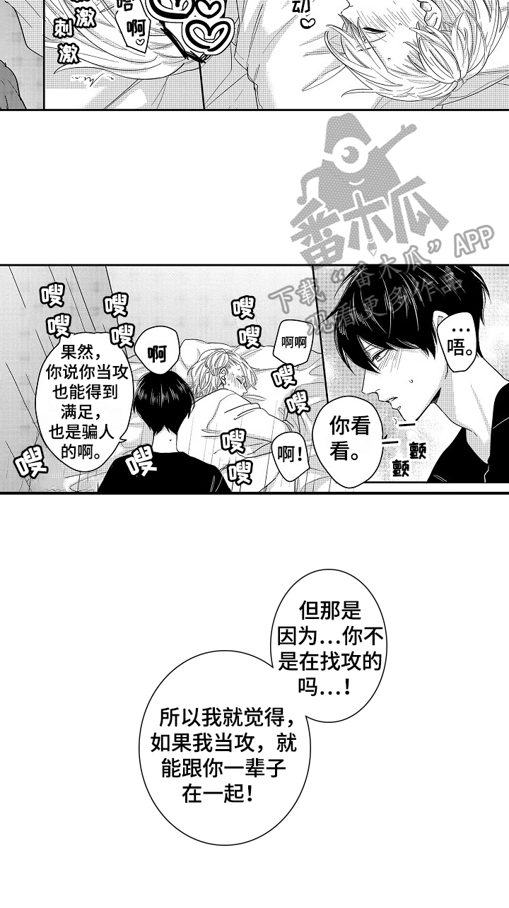 工作的秘密漫画,第18章：疑惑4图
