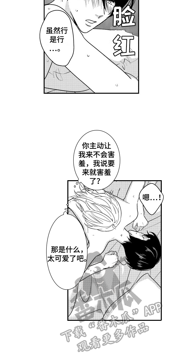 工作的秘密有哪些漫画,第14章：想法1图