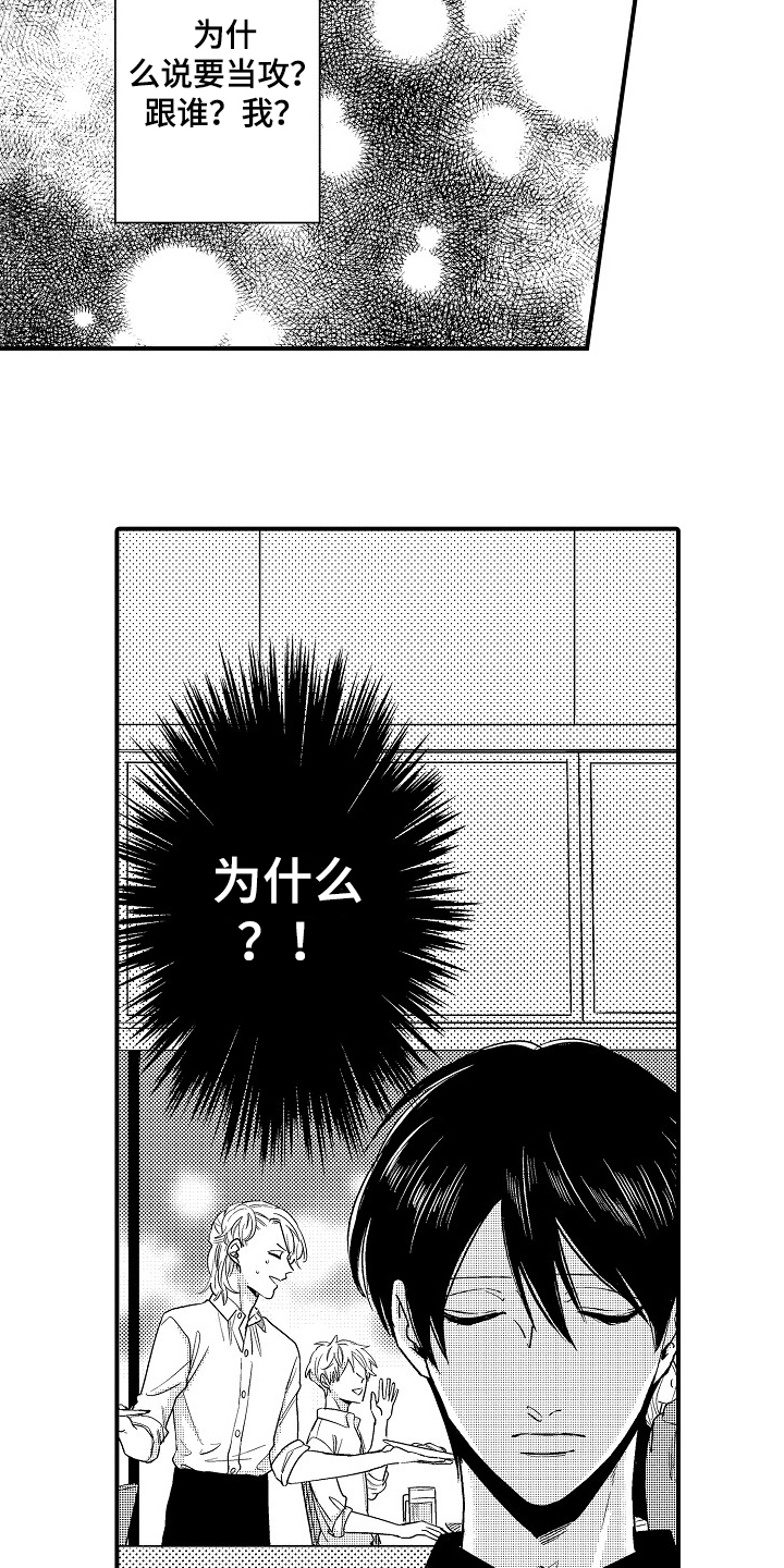 工作的秘密漫画,第18章：疑惑1图