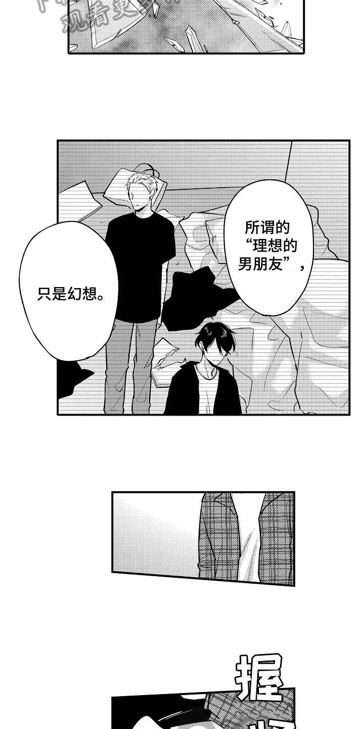 工作的态度漫画,第15章：生气1图