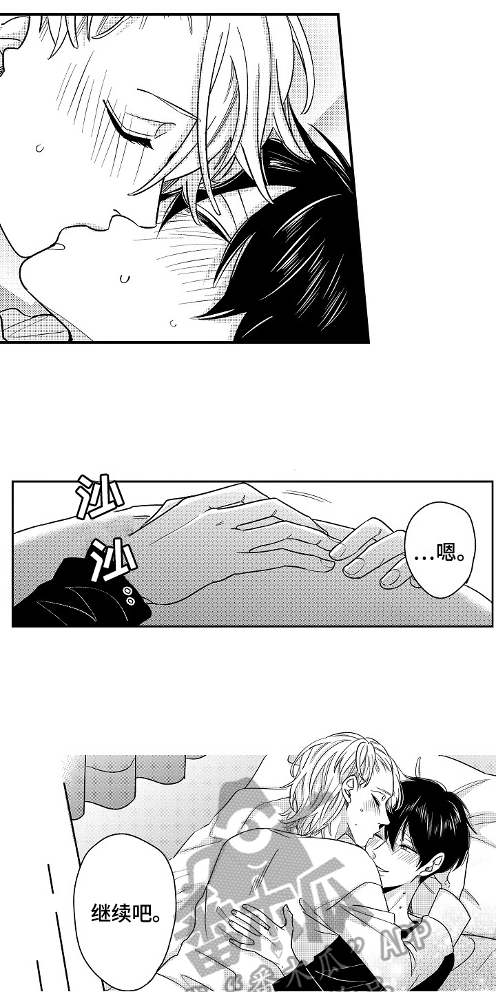 工作的态度漫画,第19章：祝福3图