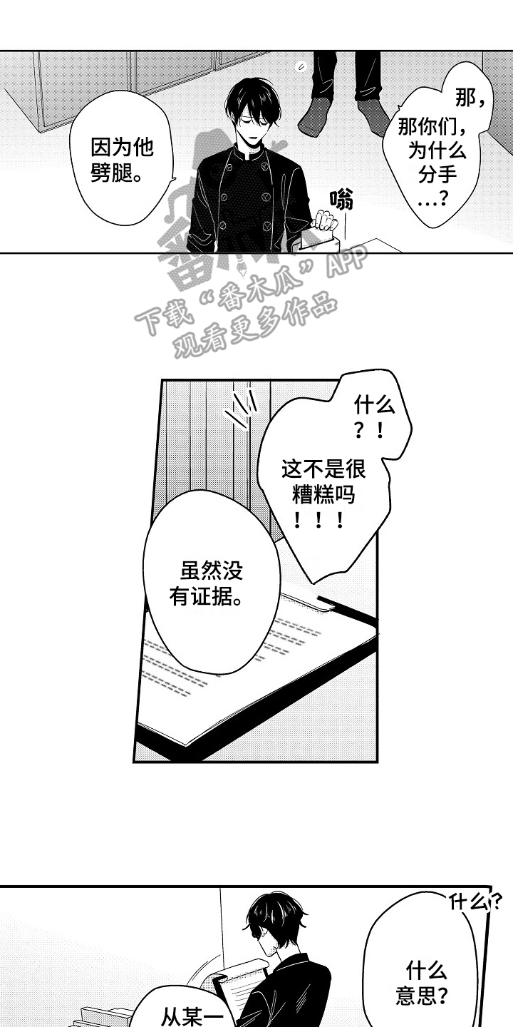 工作的秘密漫画,第10章：形象1图