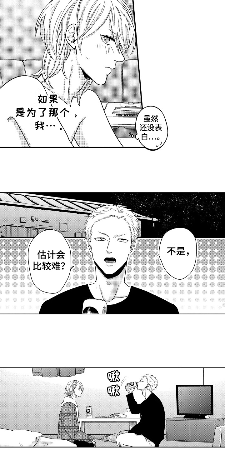 工作的态度漫画,第15章：生气2图