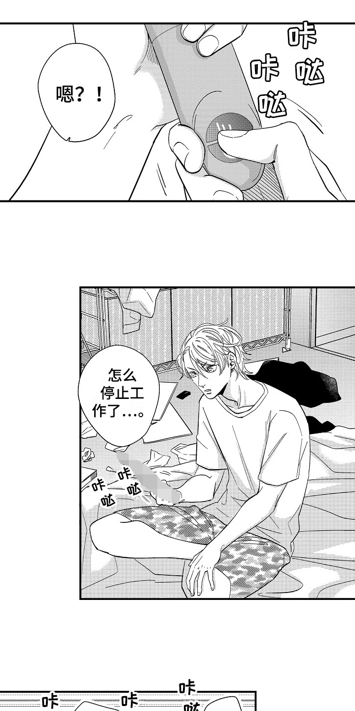 工作的态度漫画,第1章：爱好2图