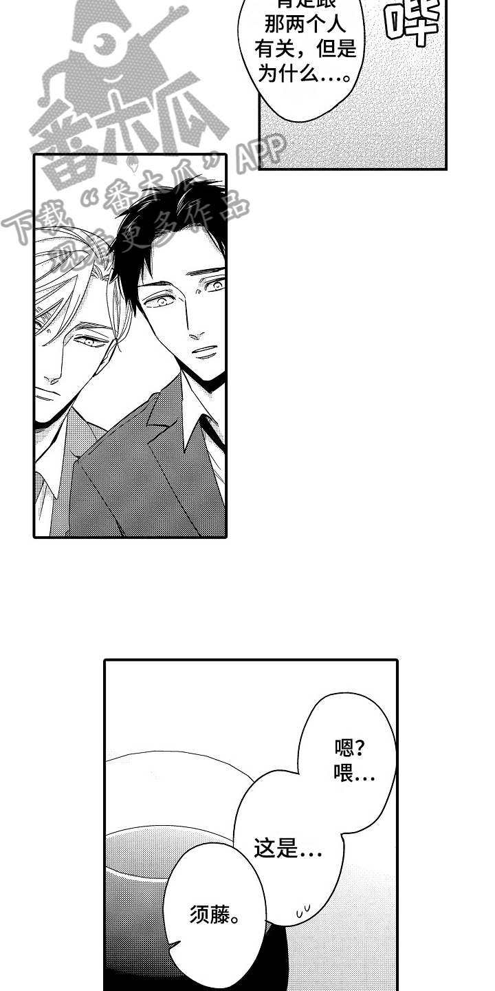 工作的态度漫画,第21章：监视4图