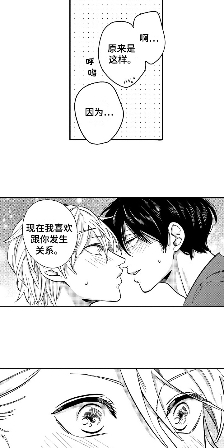工作的态度漫画,第5章：新玩法2图