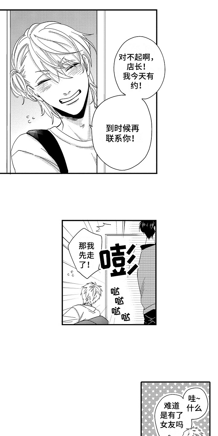 工作的态度漫画,第2章：等待3图