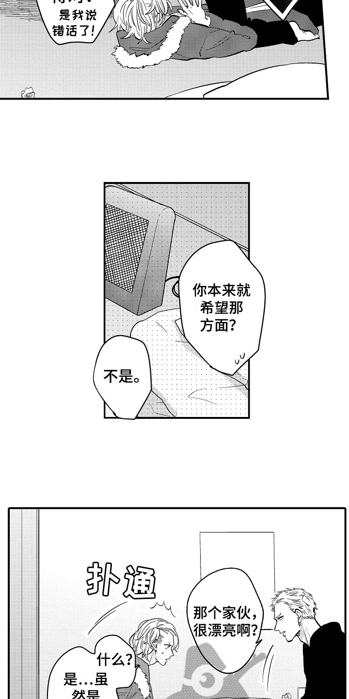 工作的秘密漫画,第11章：有话说4图