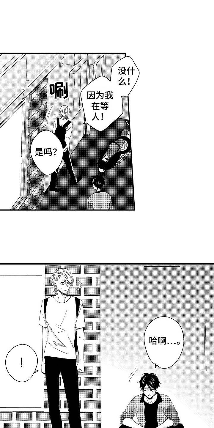 工作的态度漫画,第2章：等待3图