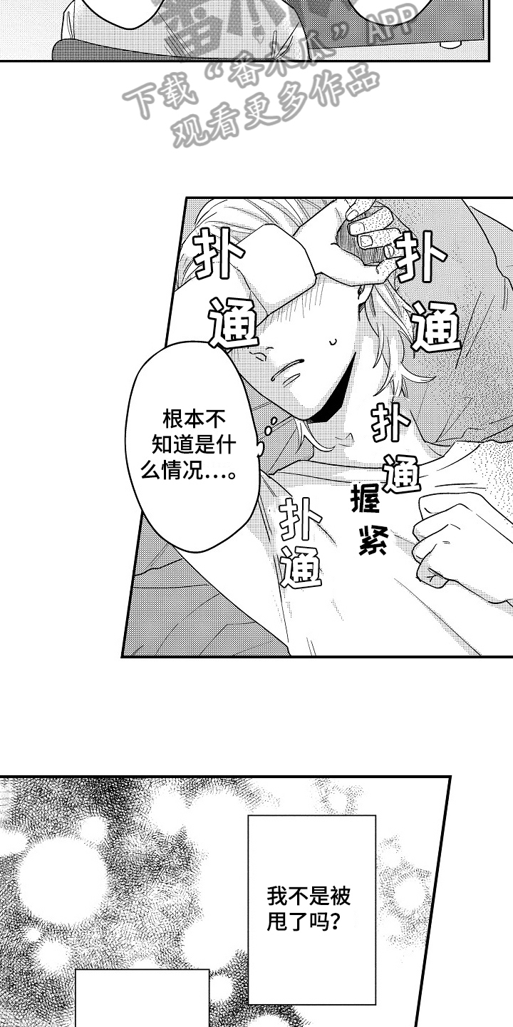 工作的秘密漫画,第18章：疑惑5图
