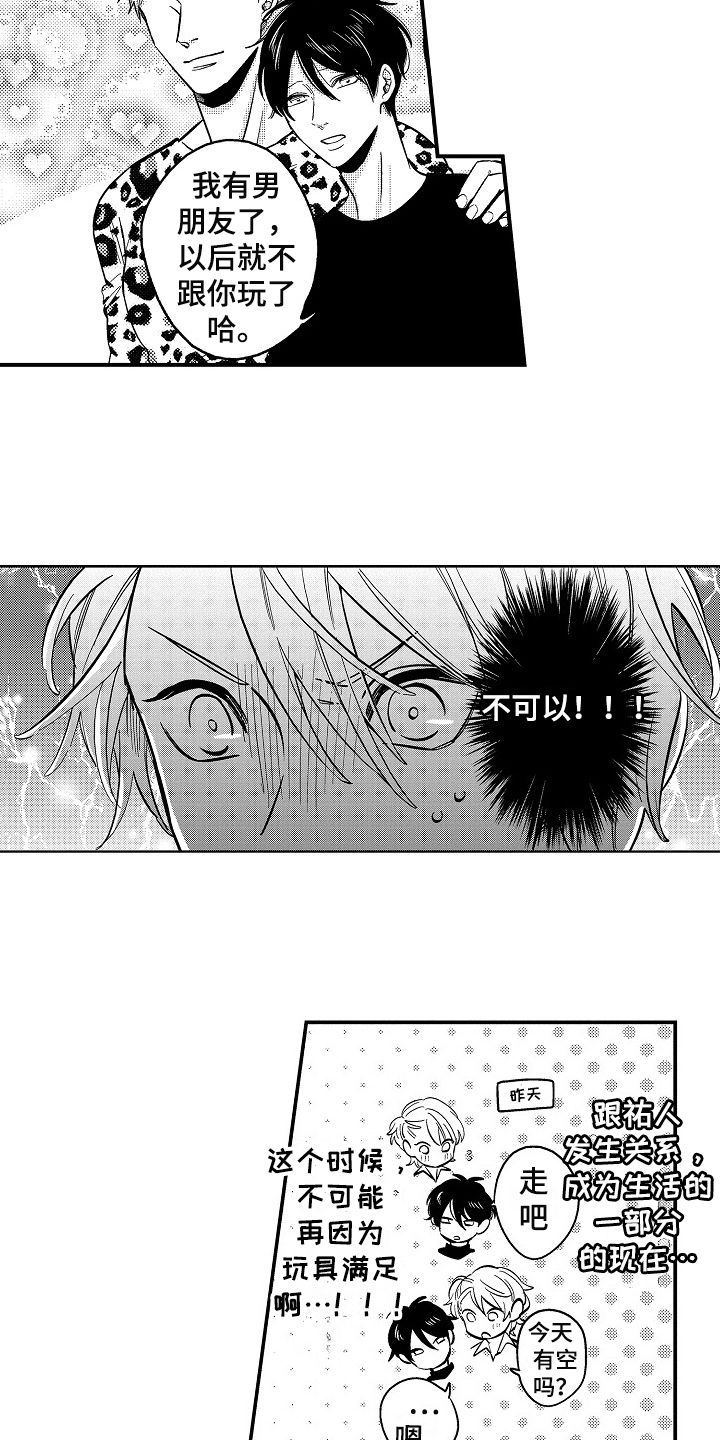 工作的秘密原唱漫画,第4章：担心5图